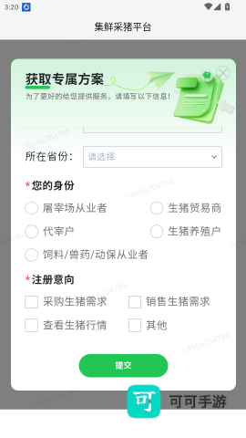 集鲜采猪 第4张图