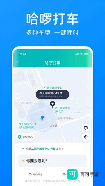 哈啰出行官方版 第2张图