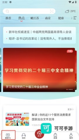 荔枝新闻客户端app 荔枝新闻客户端 第2张图