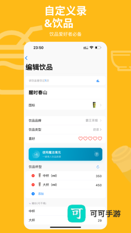 记一杯Pro