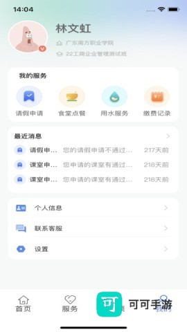 南职云校园