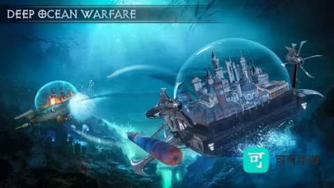 深海要塞 第2张图