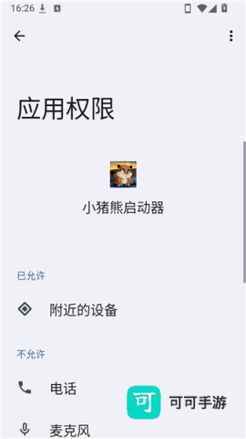 小猪熊启动器