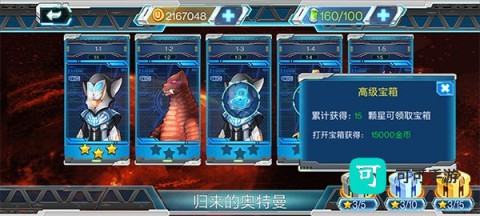 奥特曼传说之战2 第5张图