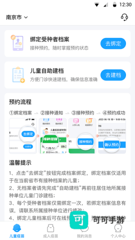 江苏预防接种