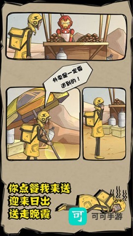 外卖是一定要送到的