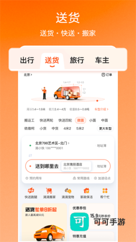 滴滴顺风车
