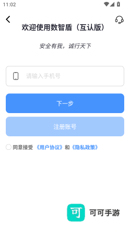 数智盾 第3张图