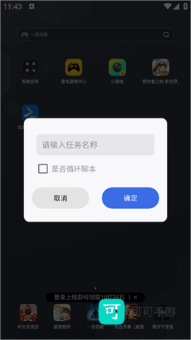 自动脚本精灵 第5张图