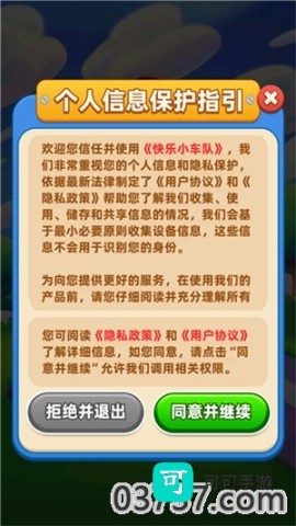 快乐小车队