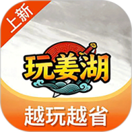玩姜湖