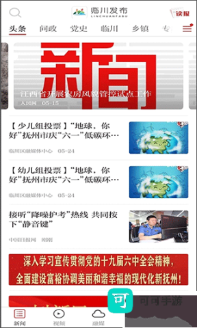 临川发布