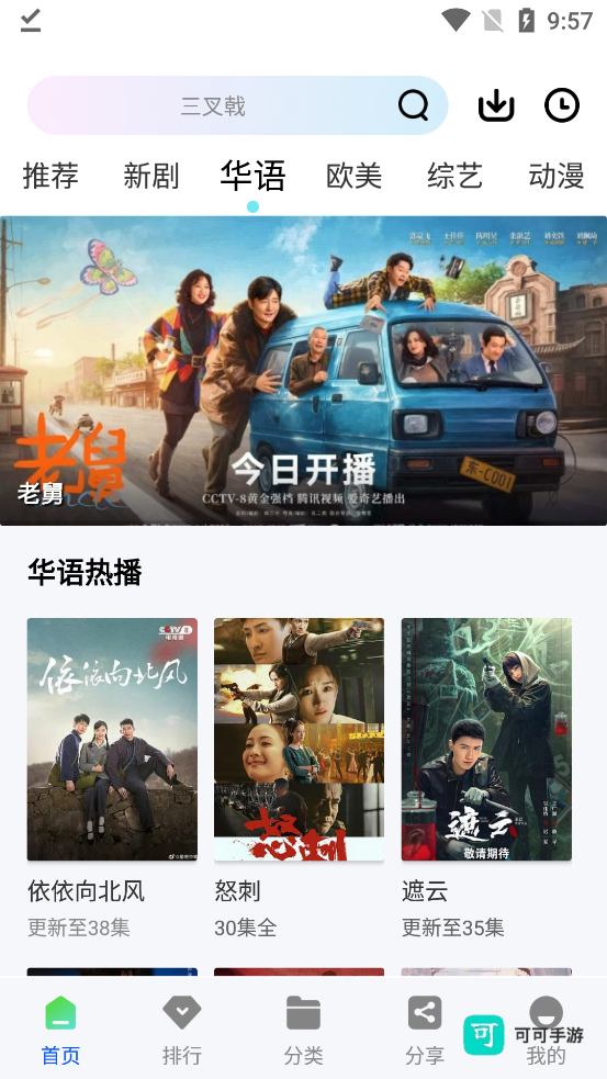 永恒视频追剧