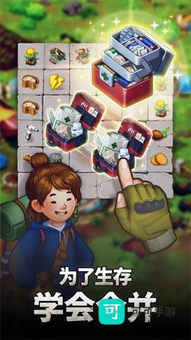 求生合并生存之地