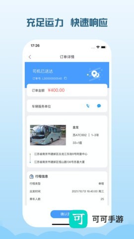海鸥出行
