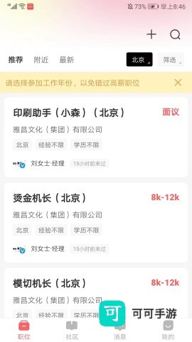 北京直聘 第2张图