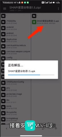 SMAPI安装器 第4张图