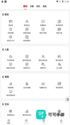 群发无忧 第3张图