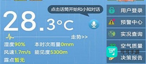 上海知天气免费版 第2张图