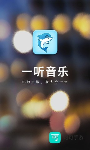 一听音乐盒 第3张图
