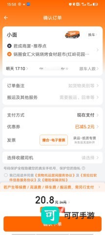 货拉拉叫车 第6张图