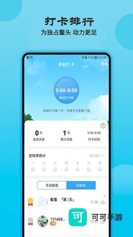 天天早起打卡