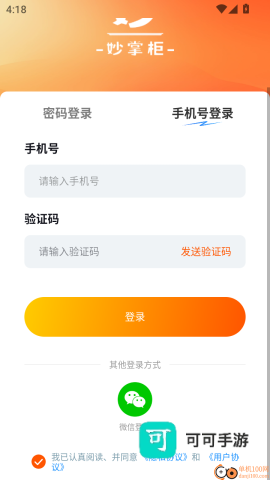 妙掌柜