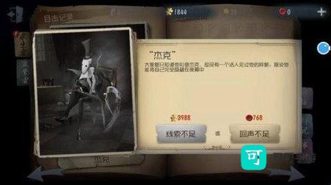 第五人格官服 第2张图