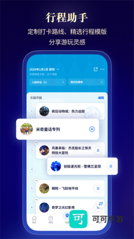 上海迪士尼度假区