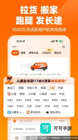 货拉拉叫车