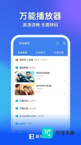 暴风影音 第1张图
