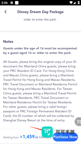 上海迪士尼度假区 第15张图