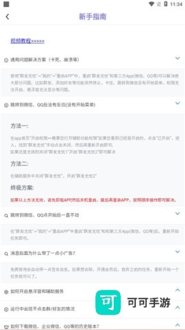 群发无忧 第7张图