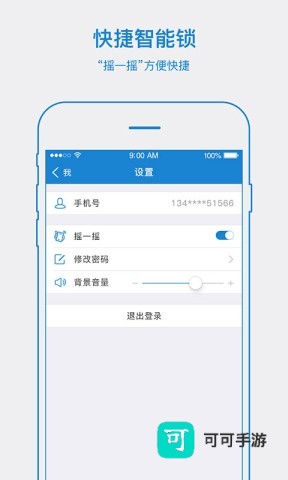 易锁宝 第2张图