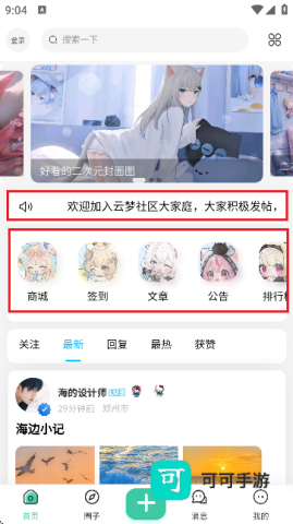 云梦社区 第4张图