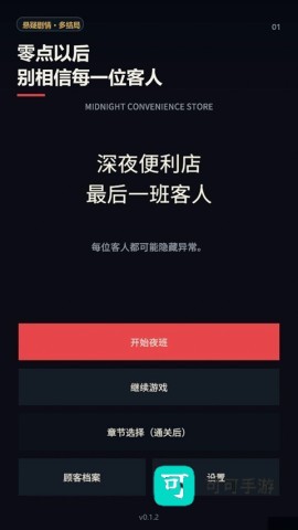 深夜便利店最后一班客人