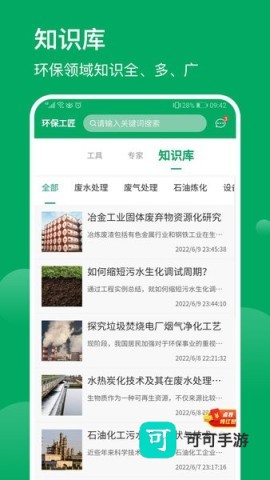 环保工匠