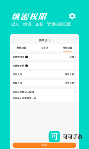 橙子表单