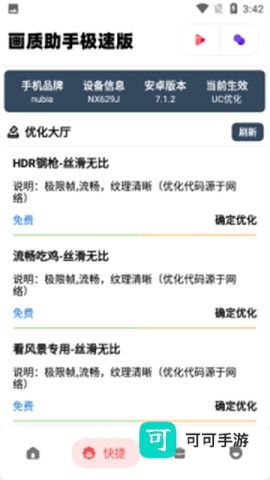 阿丹画质助手