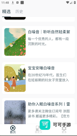 白噪音睡眠放松