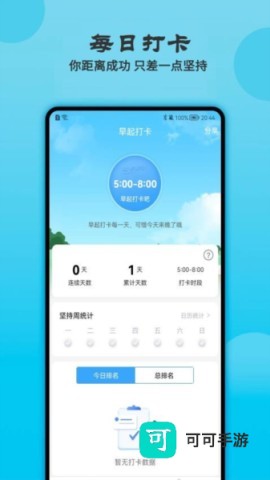 天天早起打卡 第3张图