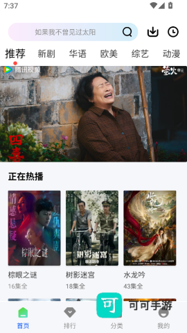 永恒视频追剧 第8张图