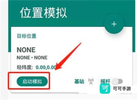 fakelocation 第4张图