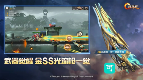 魂斗罗归来