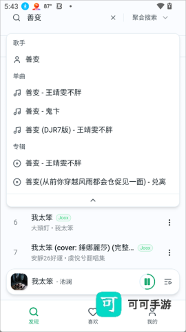 OtterMusic 第3张图