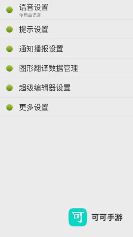 点明读屏