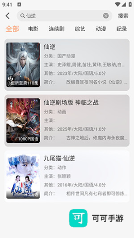 永恒视频追剧 第3张图