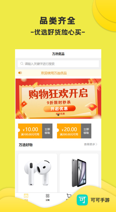 万选优品