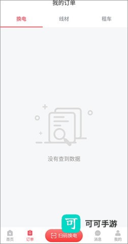 这锂换电 第2张图