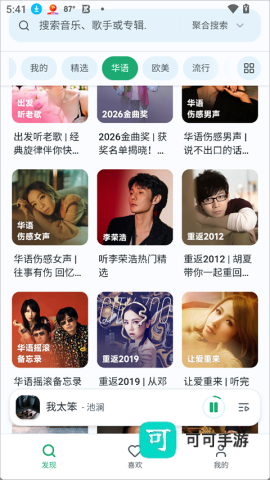 OtterMusic 第1张图